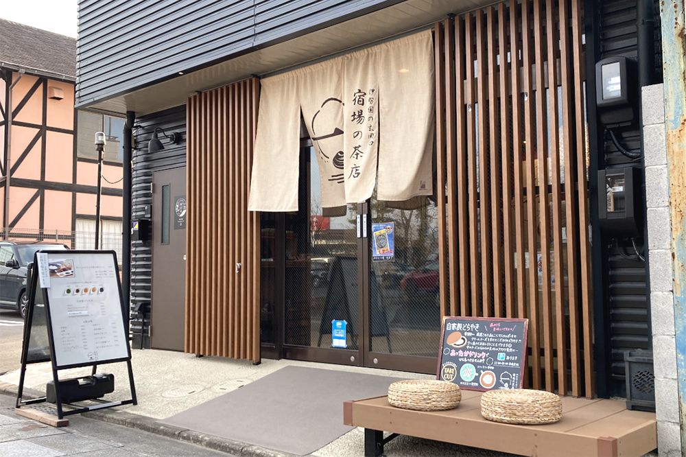 宿場の茶店 ハジメ